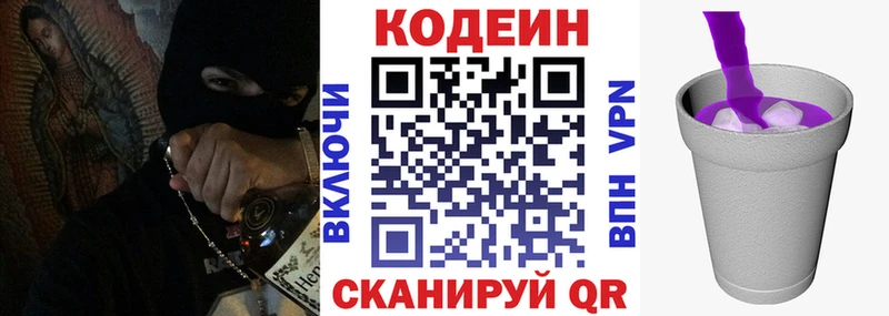 Codein напиток Lean (лин)  Купить где  Пугачёв 
